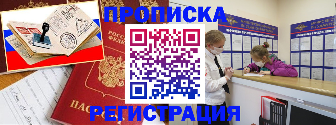 прописка паспорт в Краснодаре