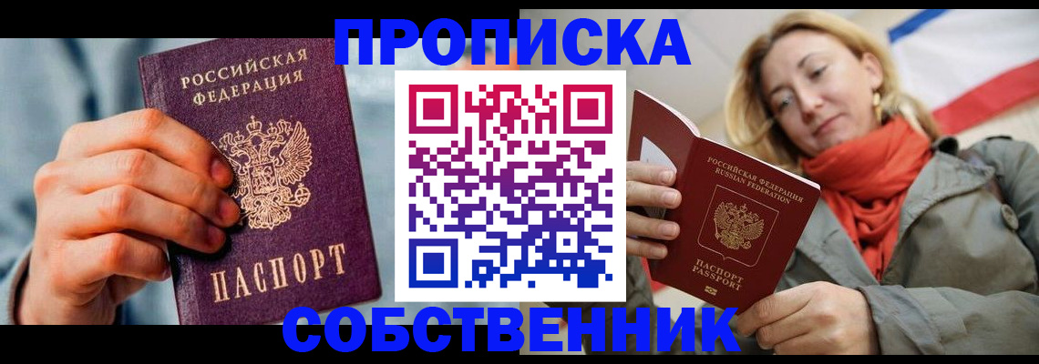 временная прописка в Краснодаре