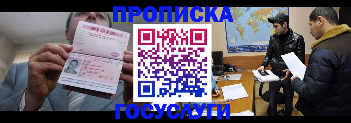 временная регистрация госуслуги в Краснодаре