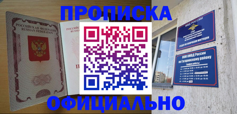 прописка для военкомата в Краснодаре