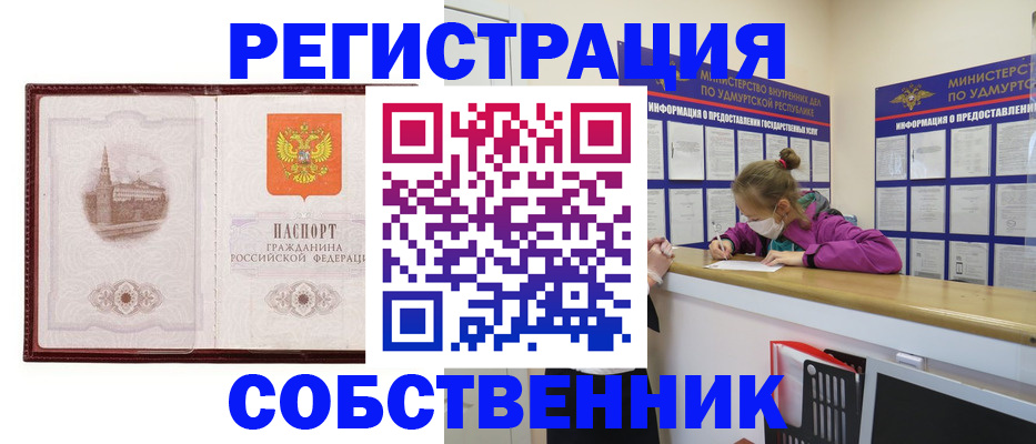 прописка регистрация в Краснодаре