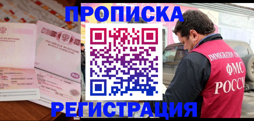 временная регистрация адрес в Краснодаре