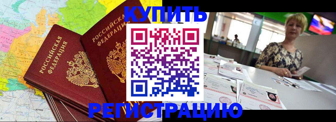 временная регистрация надежно в Краснодаре